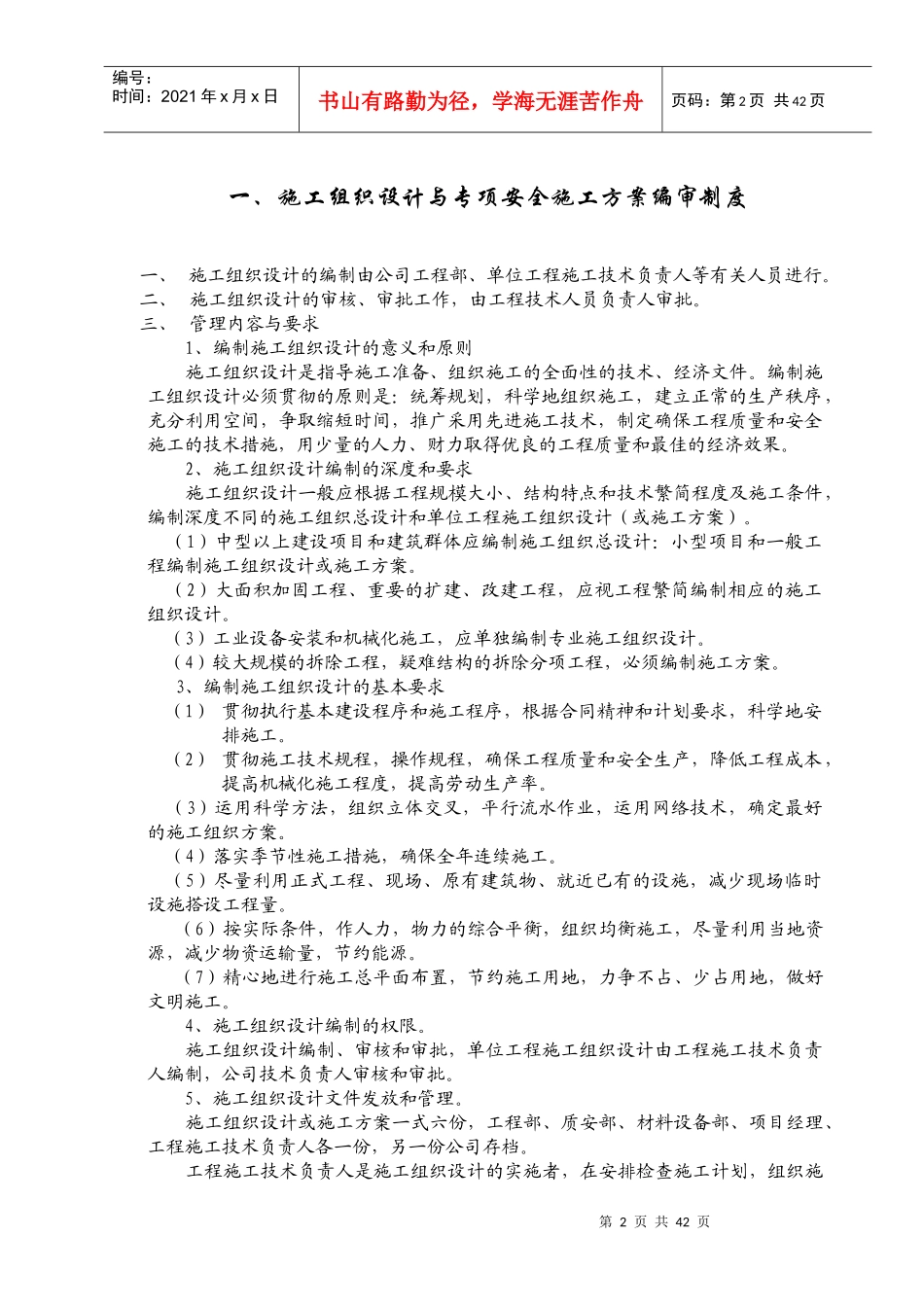 安全生产管理制度综合版01_第2页