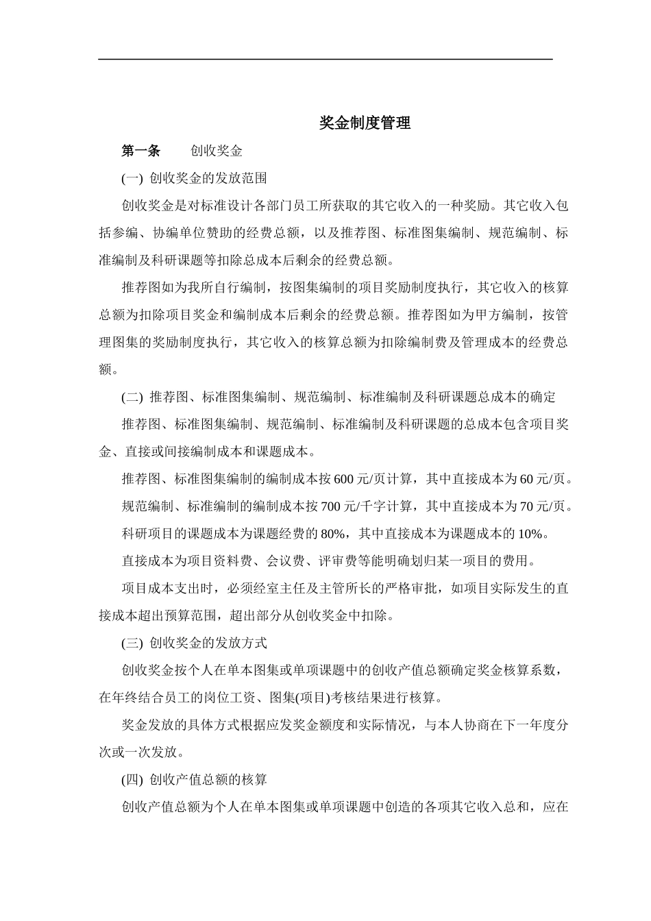 奖金制度管理_第1页