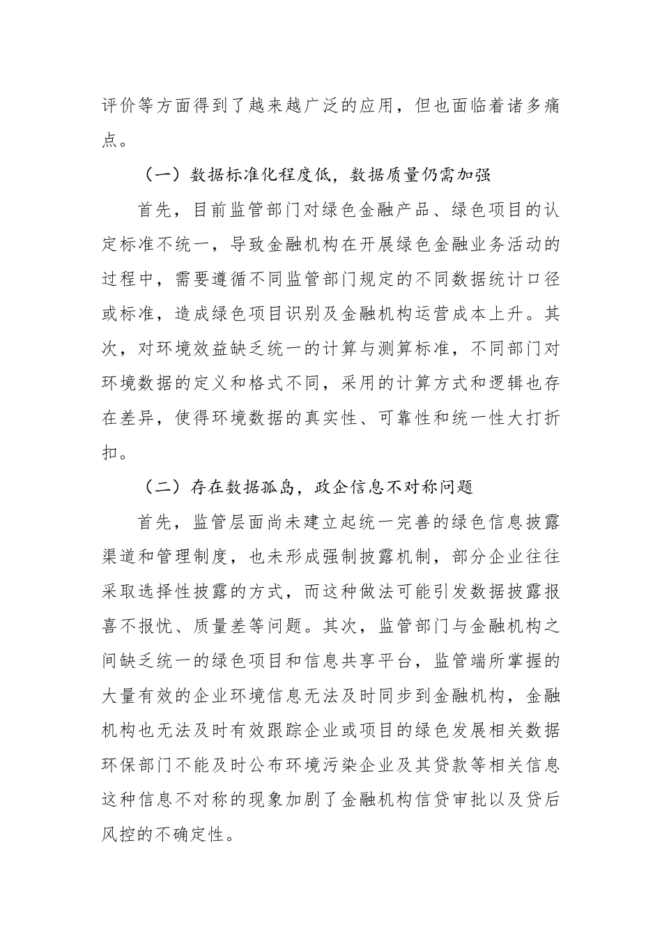 关于xx银行善本金融背景下绿色金融数字化发展研究及实践探索报告_第2页