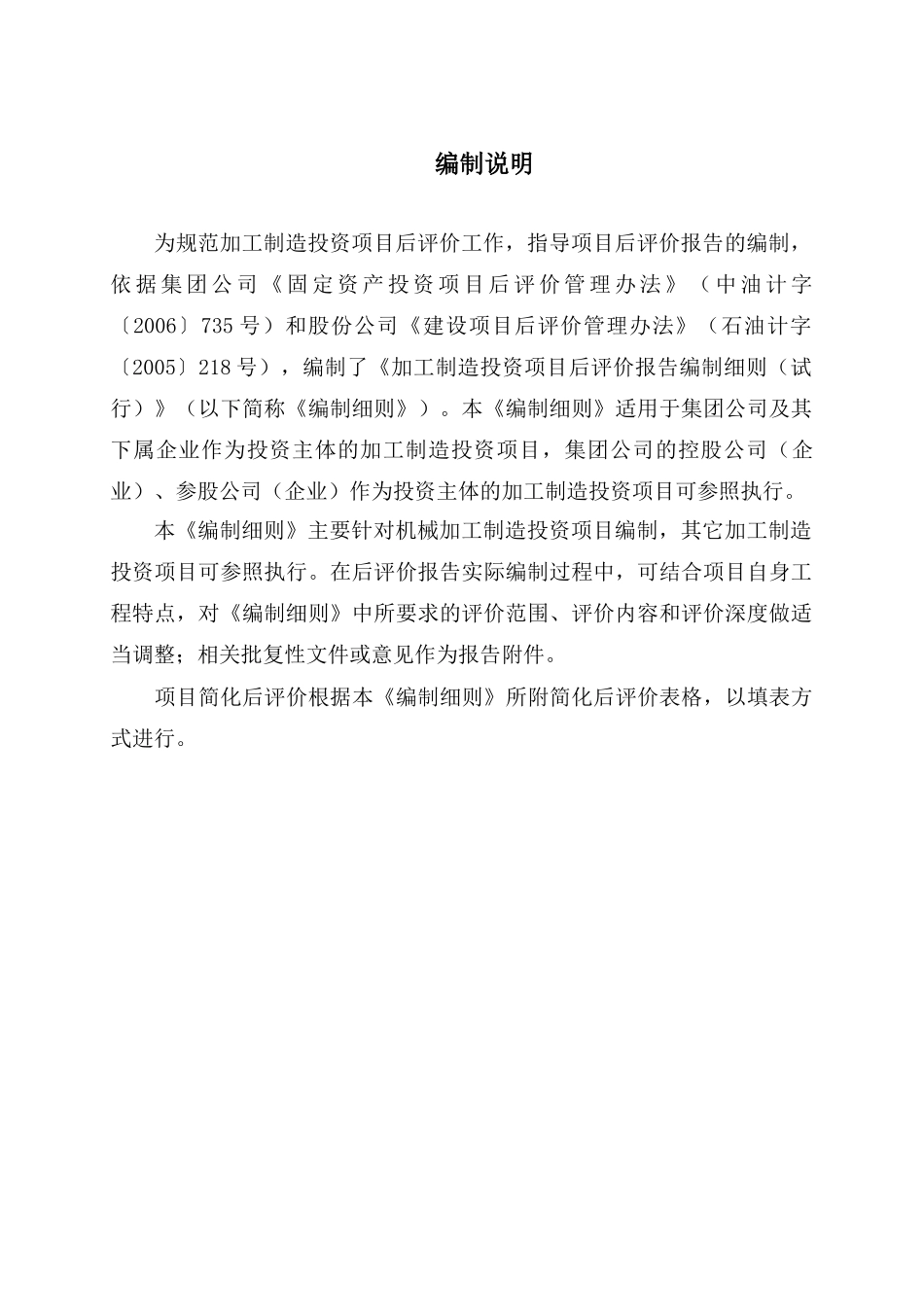天然气集团公司加工制造投资项目后评价报告_第2页