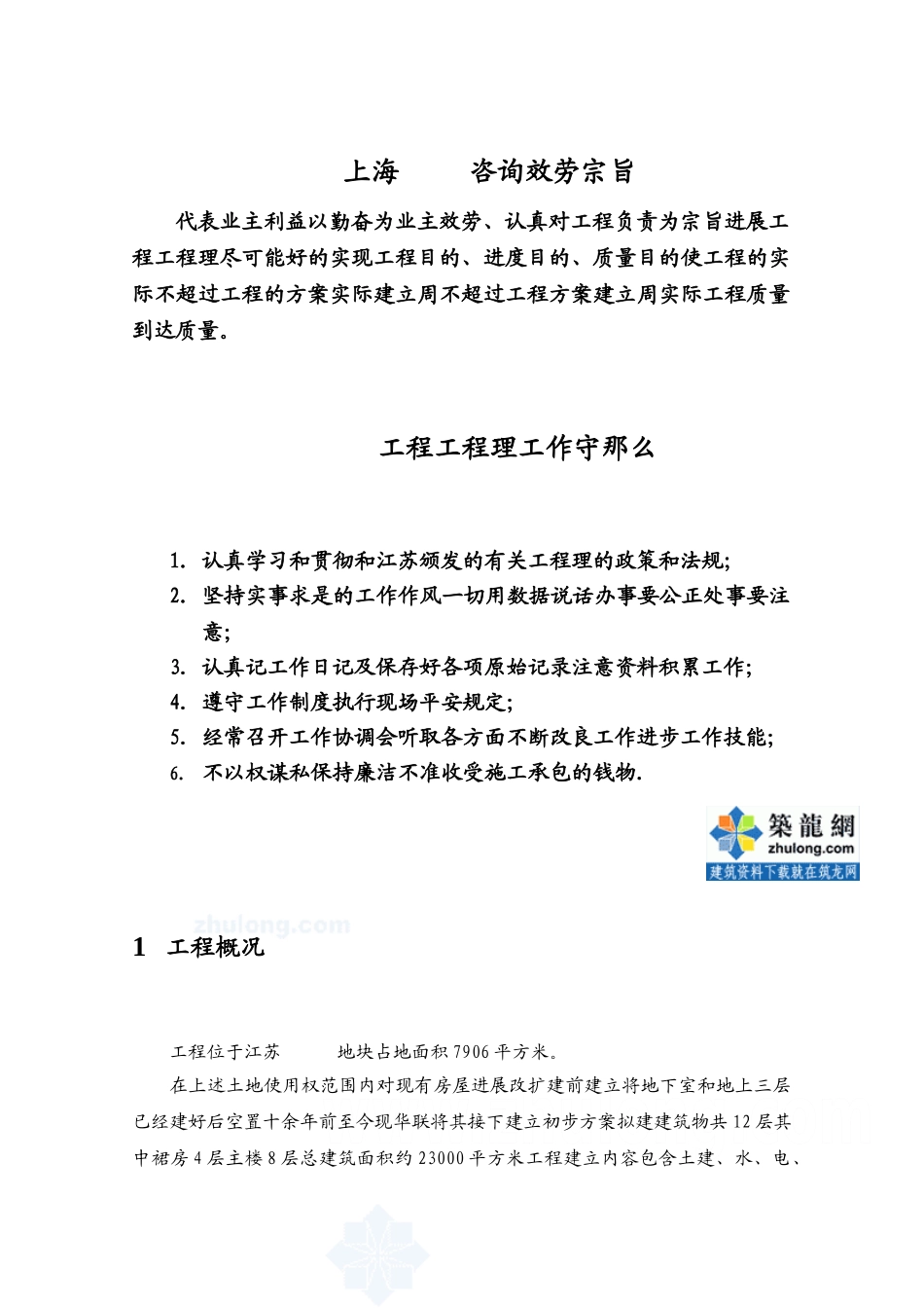 江苏某大楼工程项目管理实施规划_第3页