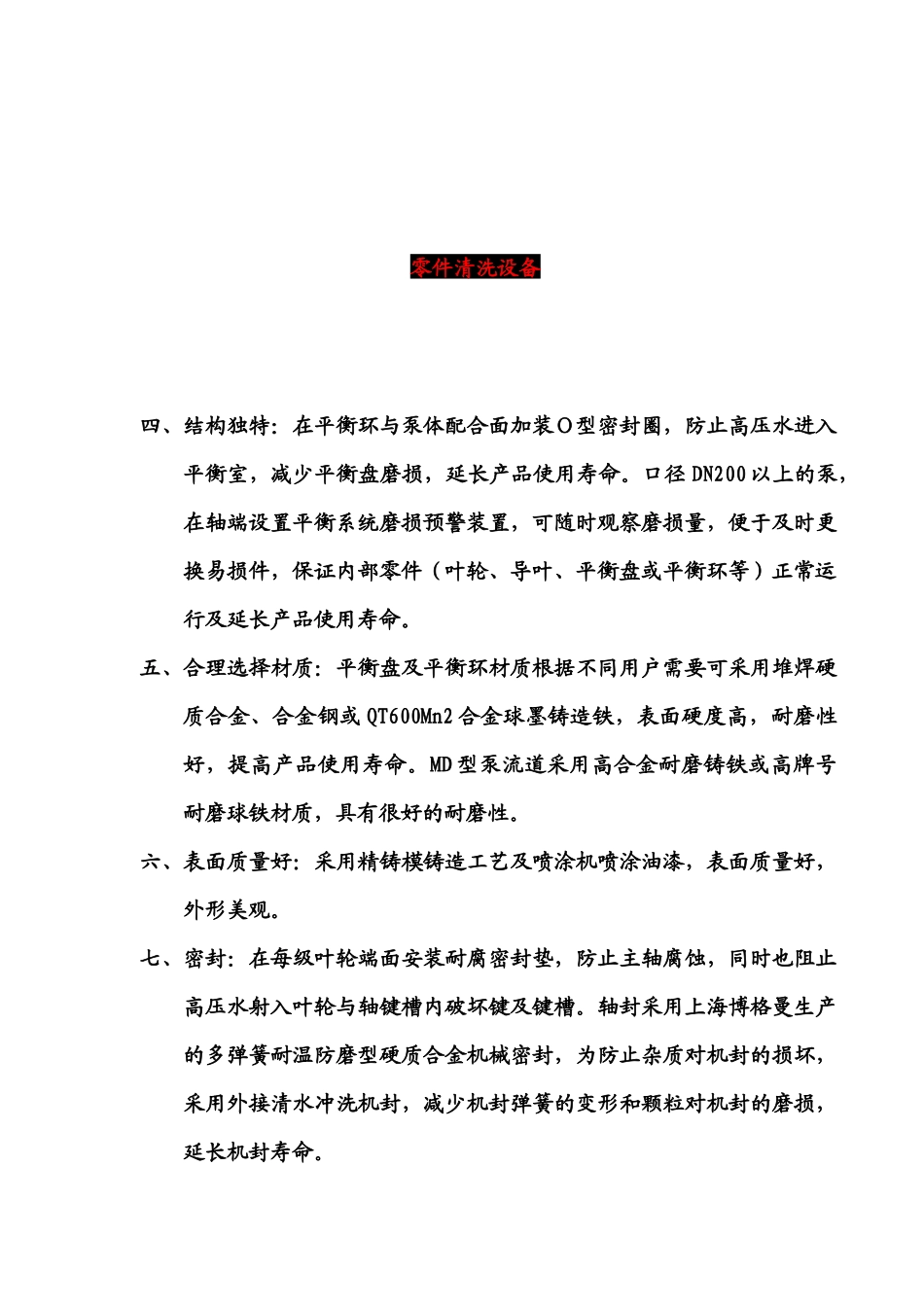 德保铜矿方案_第2页