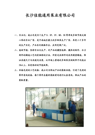 德保铜矿方案