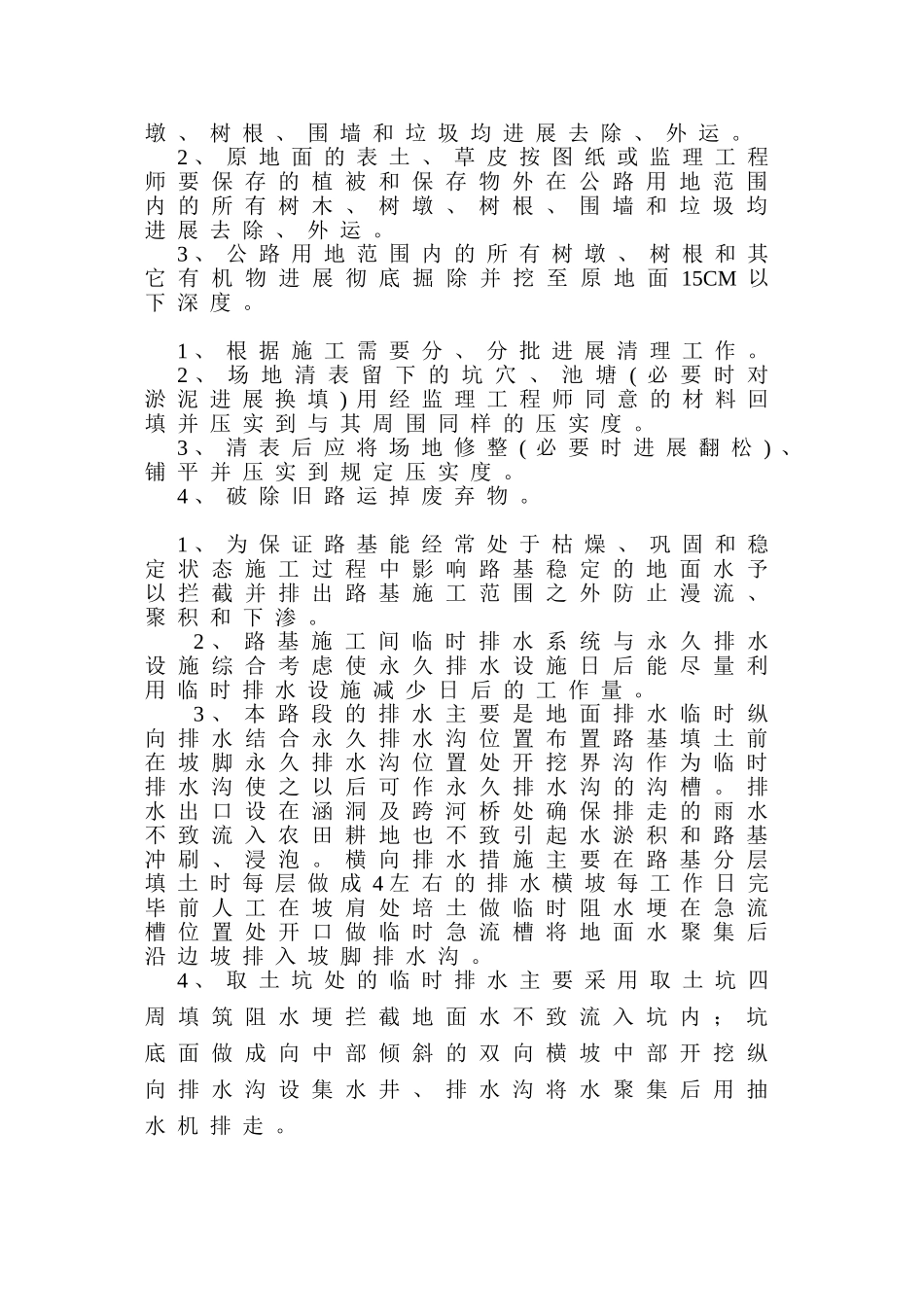 路基清表方案_第2页