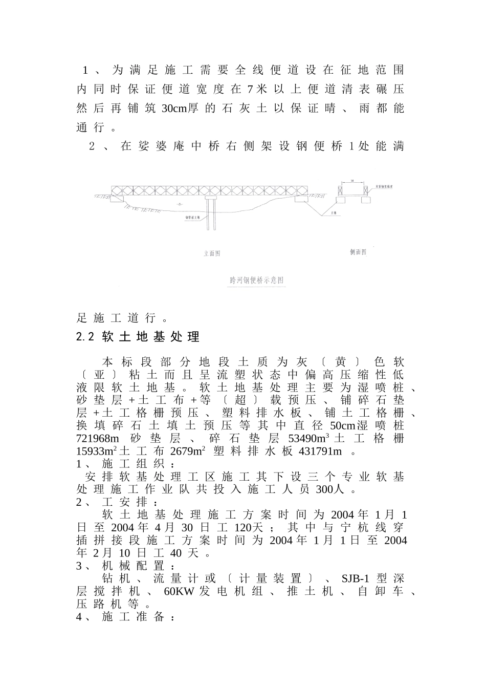 路基清表方案_第3页