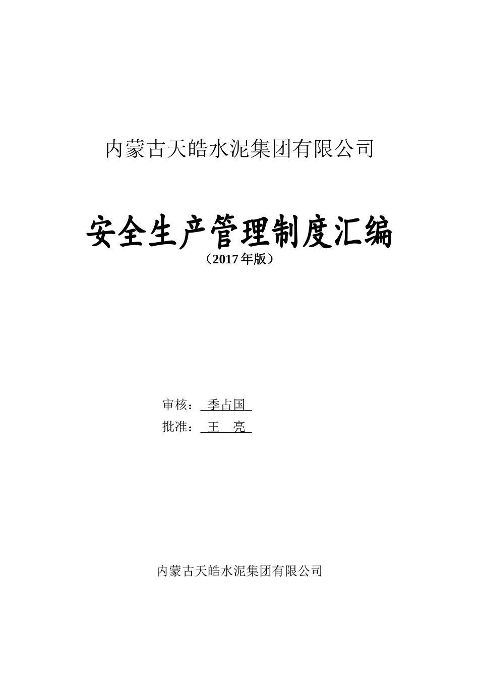 安全生产管理制度(2018最新版)_第1页