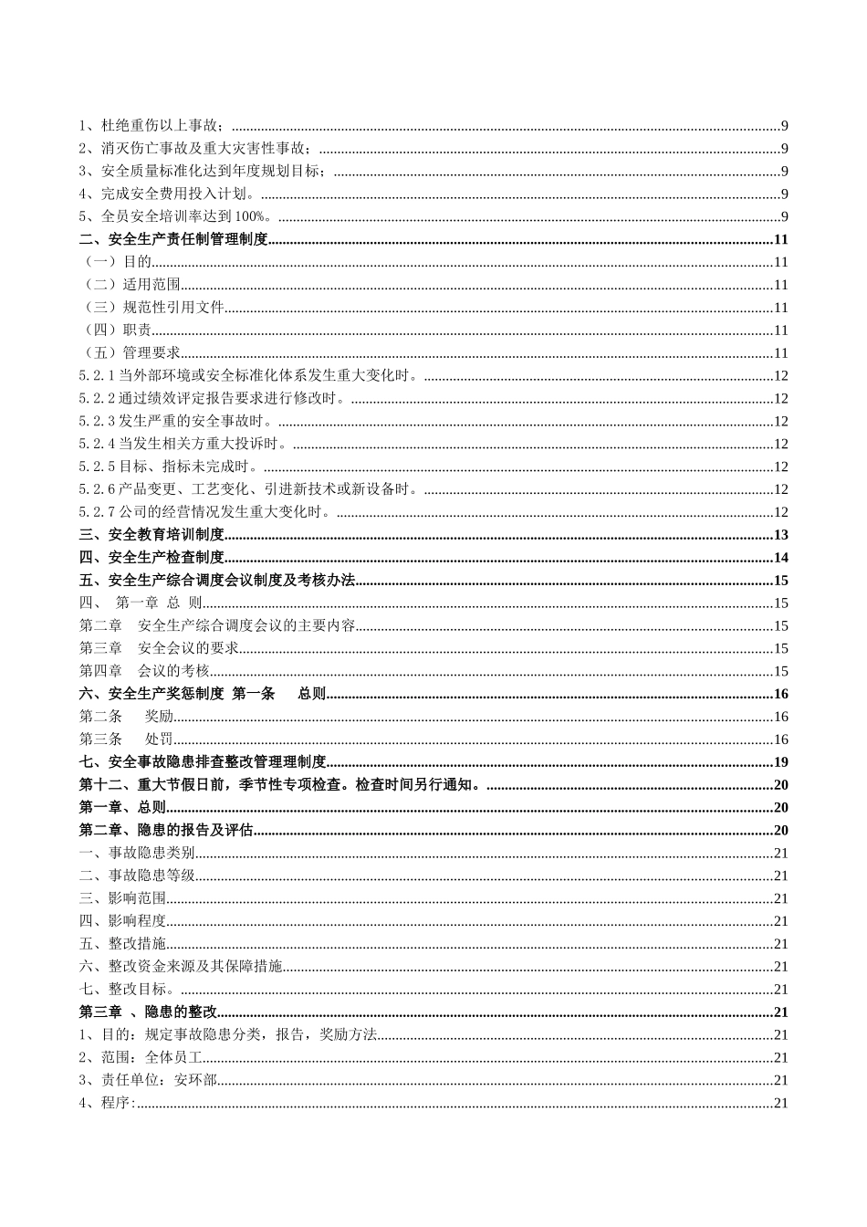安全生产管理制度(2018最新版)_第3页