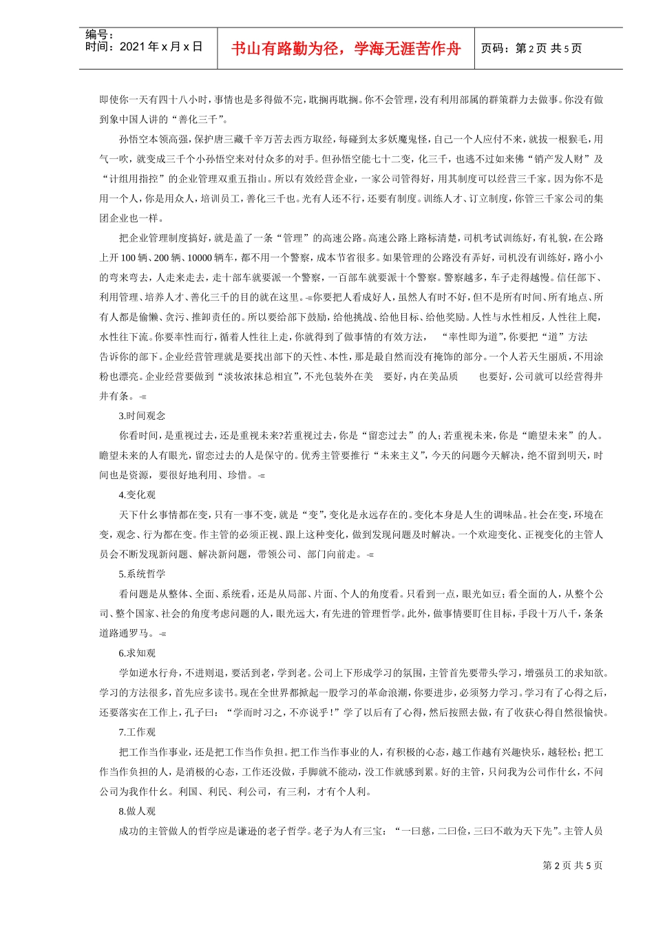 如何做一名出色的企业主管_第2页