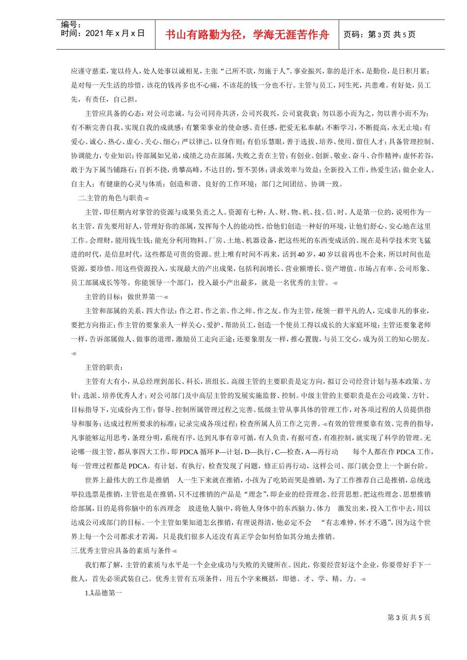 如何做一名出色的企业主管_第3页