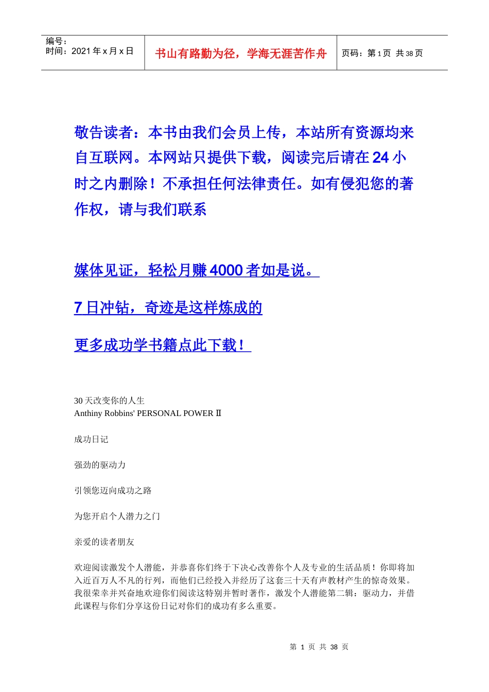 如何实现天改变自己的人生_第1页