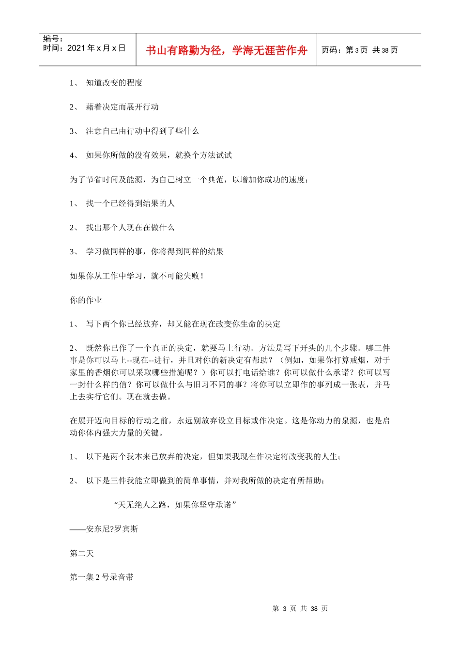 如何实现天改变自己的人生_第3页