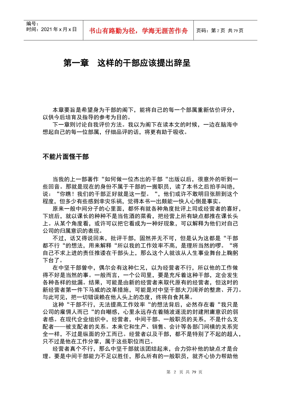 如何做一位杰出的干部（下）_第2页