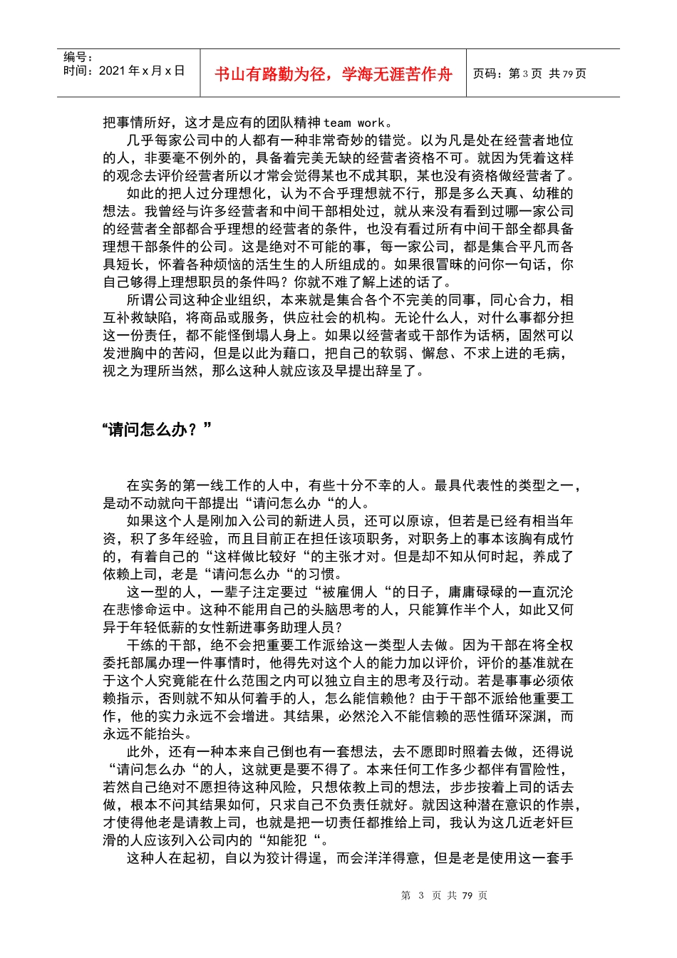 如何做一位杰出的干部（下）_第3页