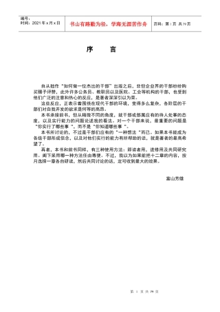 如何做一位杰出的干部（下）