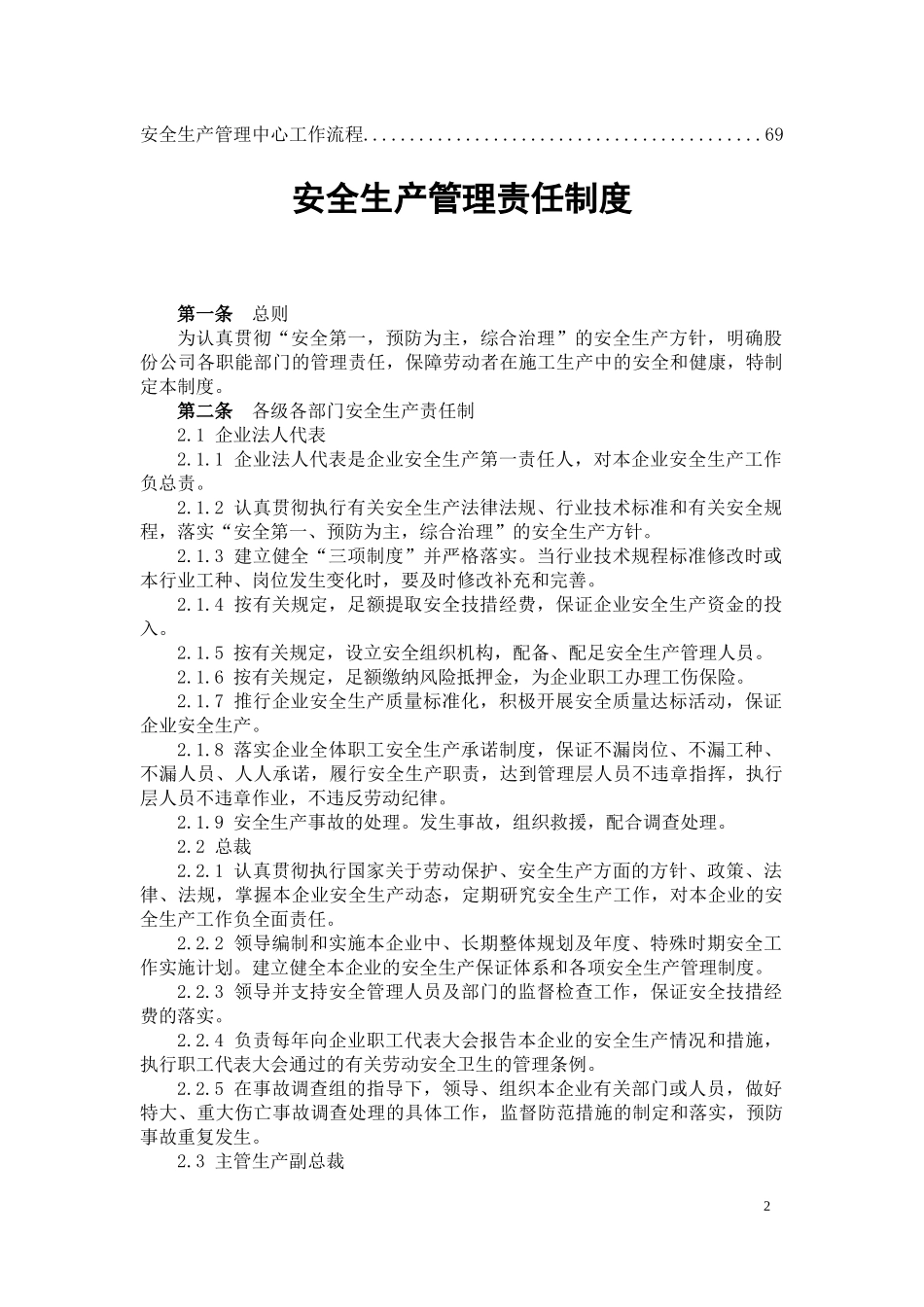 安全生产管理中心制度_第3页