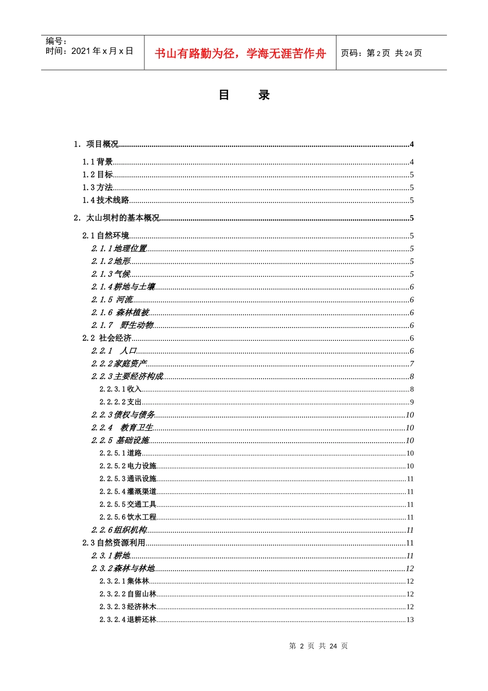太山坝社区发展规划修改稿_第2页