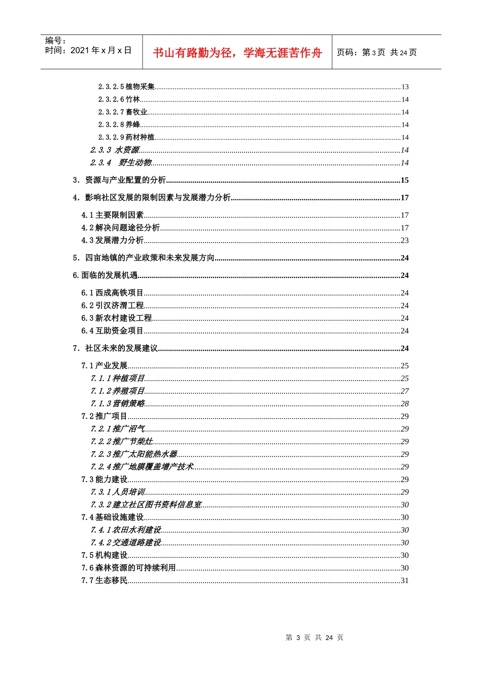 太山坝社区发展规划修改稿_第3页