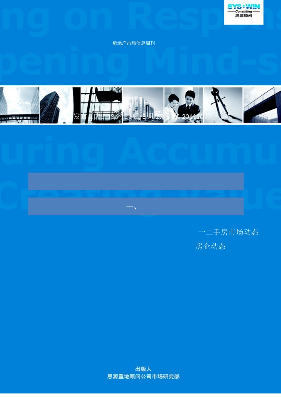 房地产市场信息周刊XXXX10期(321-327)_第1页