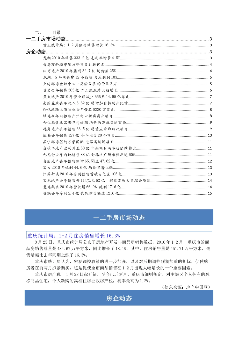 房地产市场信息周刊XXXX10期(321-327)_第2页