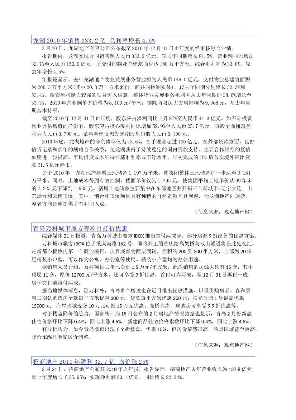 房地产市场信息周刊XXXX10期(321-327)_第3页