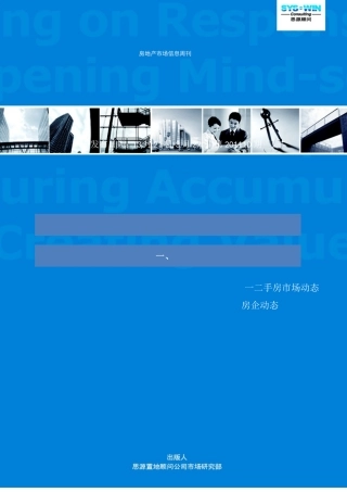 房地产市场信息周刊XXXX10期(321-327)