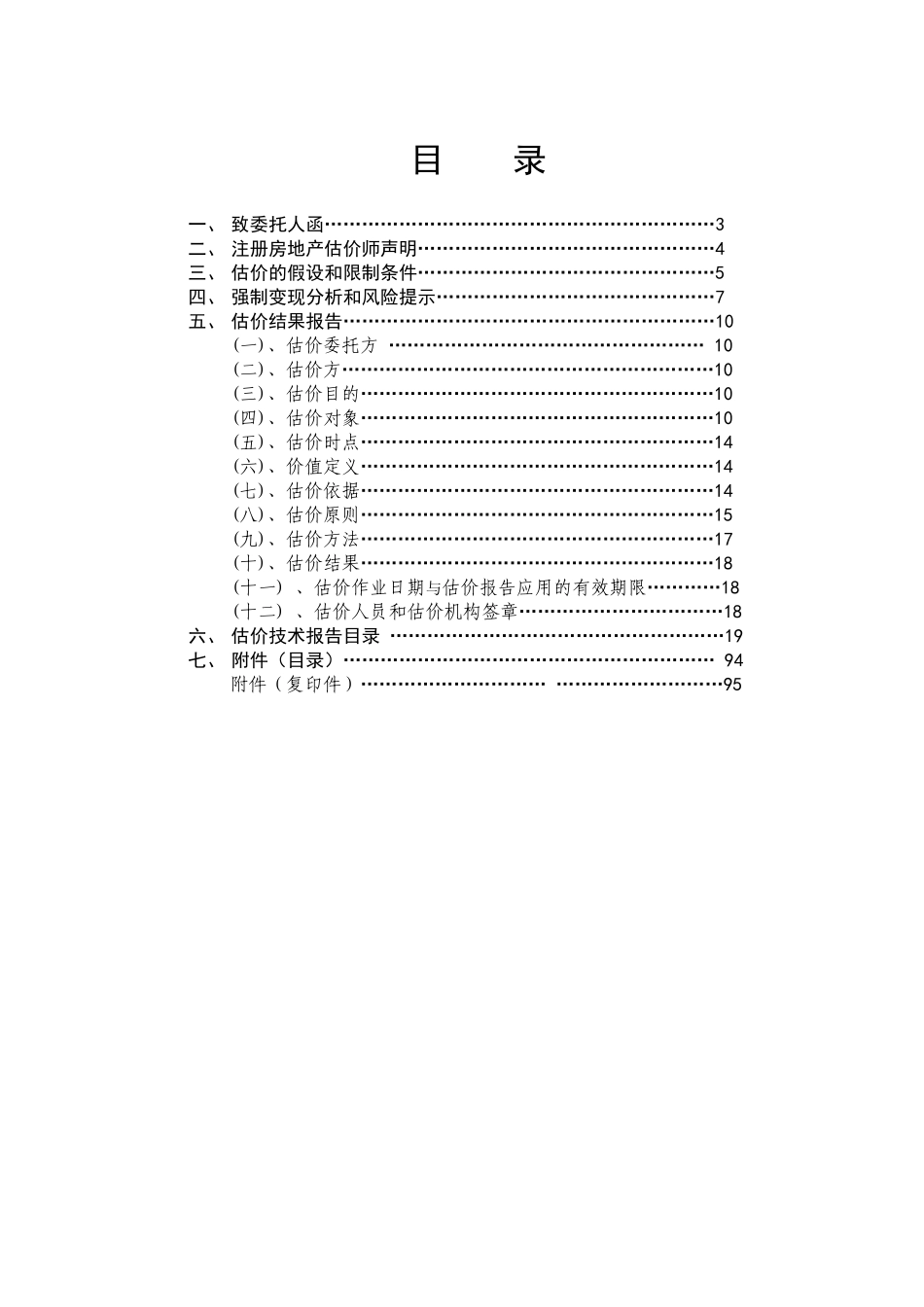 房地产估价报告9_第2页