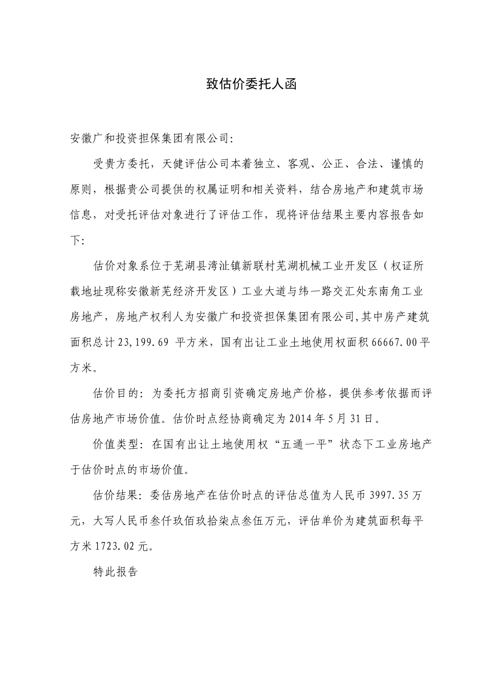 房地产估价报告9_第3页