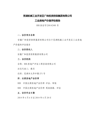 房地产估价报告9
