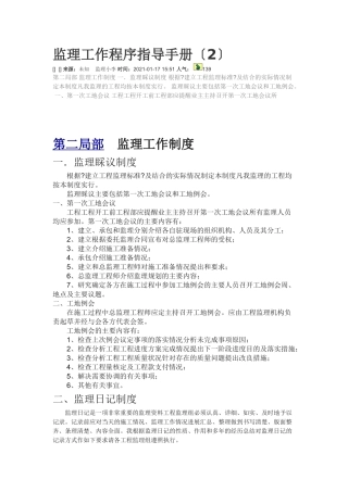 监理工作程序指导手册