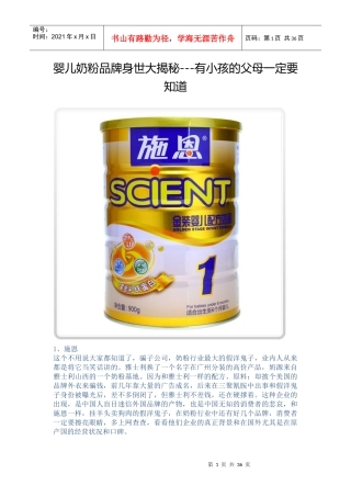 婴儿奶粉品牌身世大揭秘---有小孩的父母一定要知道