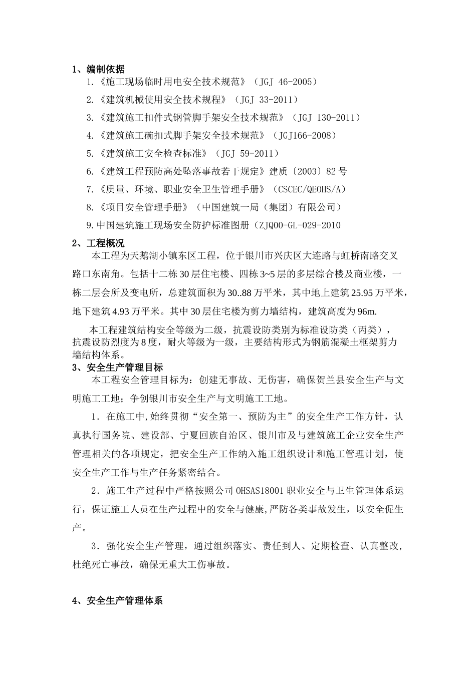 安全防护施工方案培训资料( 37页)_第2页