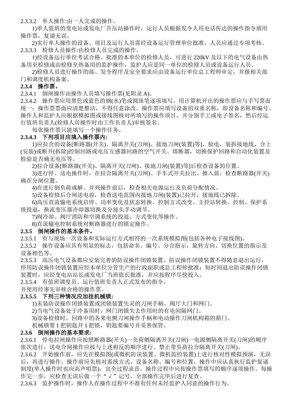 国家电网公司电力安全规程_第2页