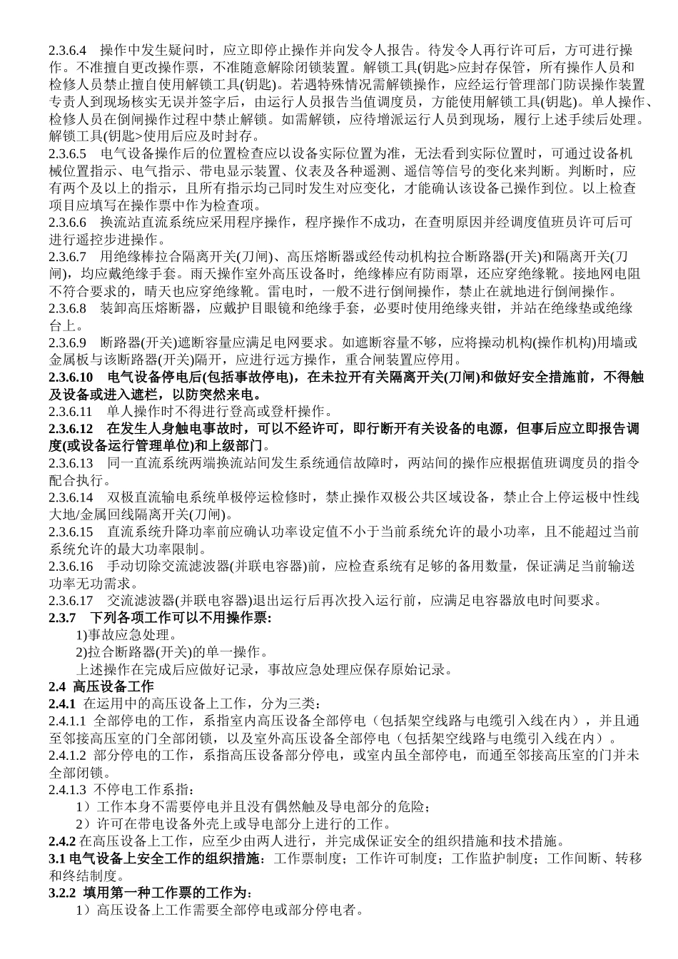 国家电网公司电力安全规程_第3页