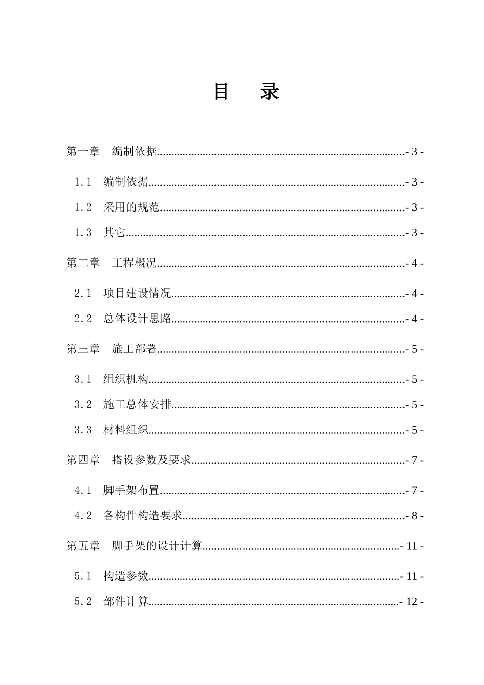 宁乡某地产四区外架施工方案(已改)_第2页