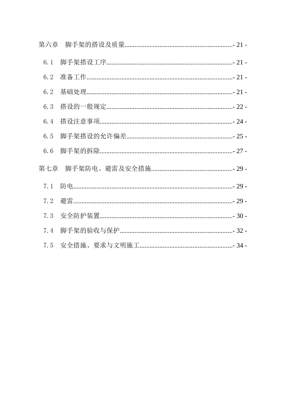 宁乡某地产四区外架施工方案(已改)_第3页