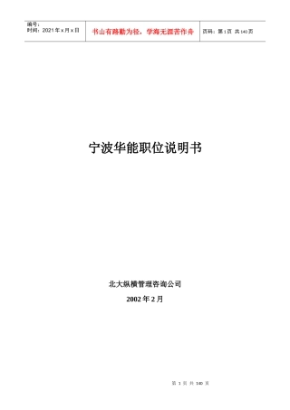 宁波某国际贸易公司管理模式设计与诊断个ppt,个docx