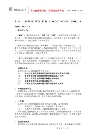 好又多采购手册