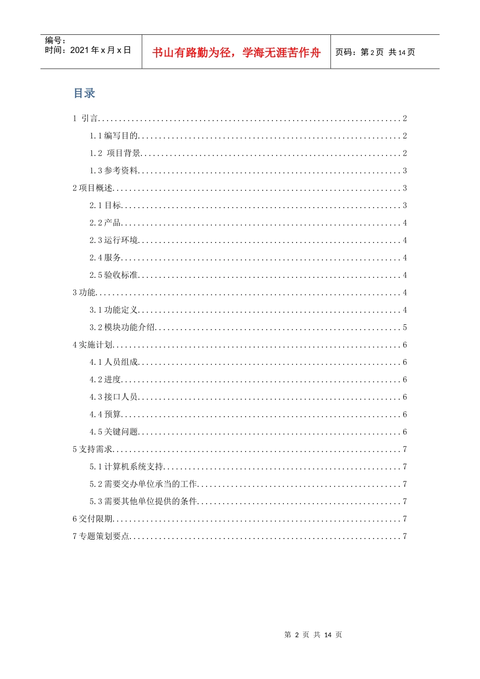 学生成绩管理系统项目开发计划_第2页