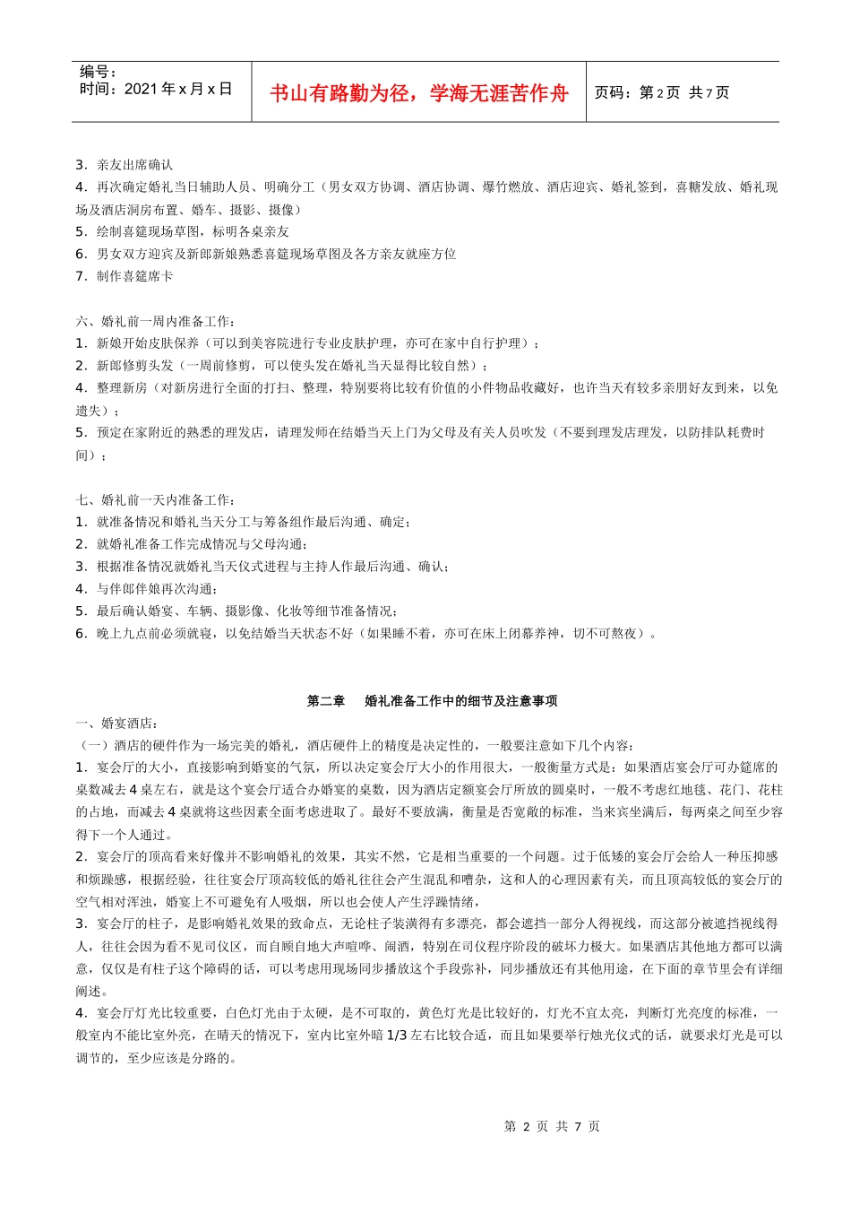 婚礼策划筹备全攻略_第2页