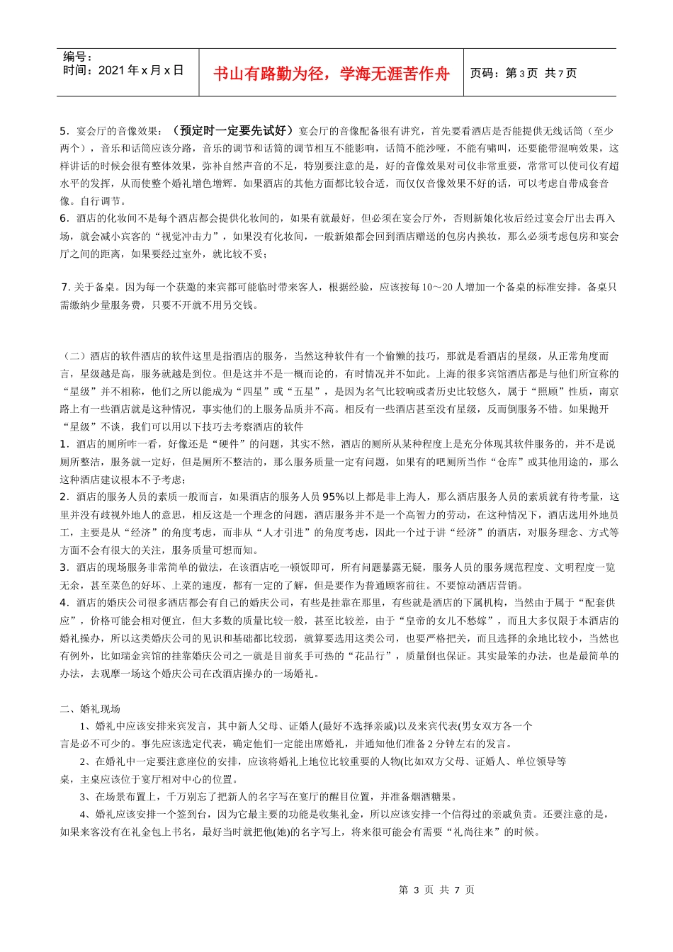 婚礼策划筹备全攻略_第3页