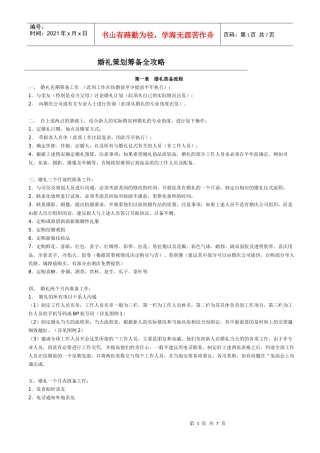 婚礼策划筹备全攻略