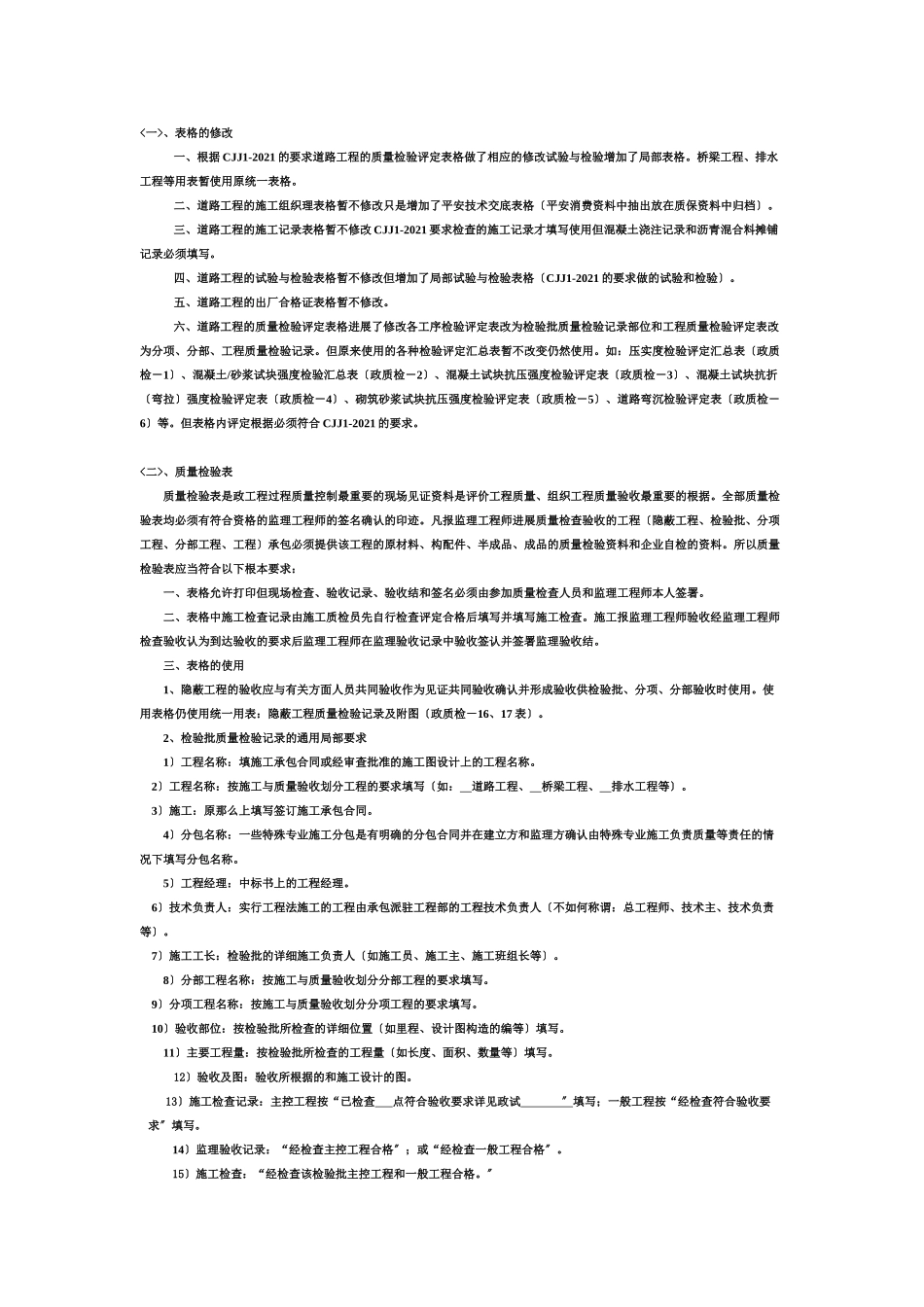 城镇道路工程表格修改、使用、填写说明_第1页