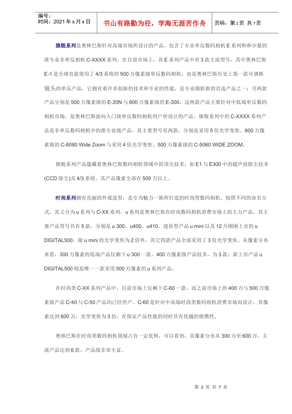 奥林巴斯数码相机产品线分析_第2页