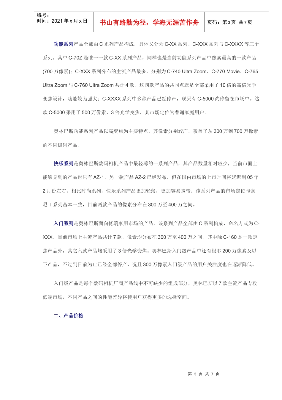 奥林巴斯数码相机产品线分析_第3页
