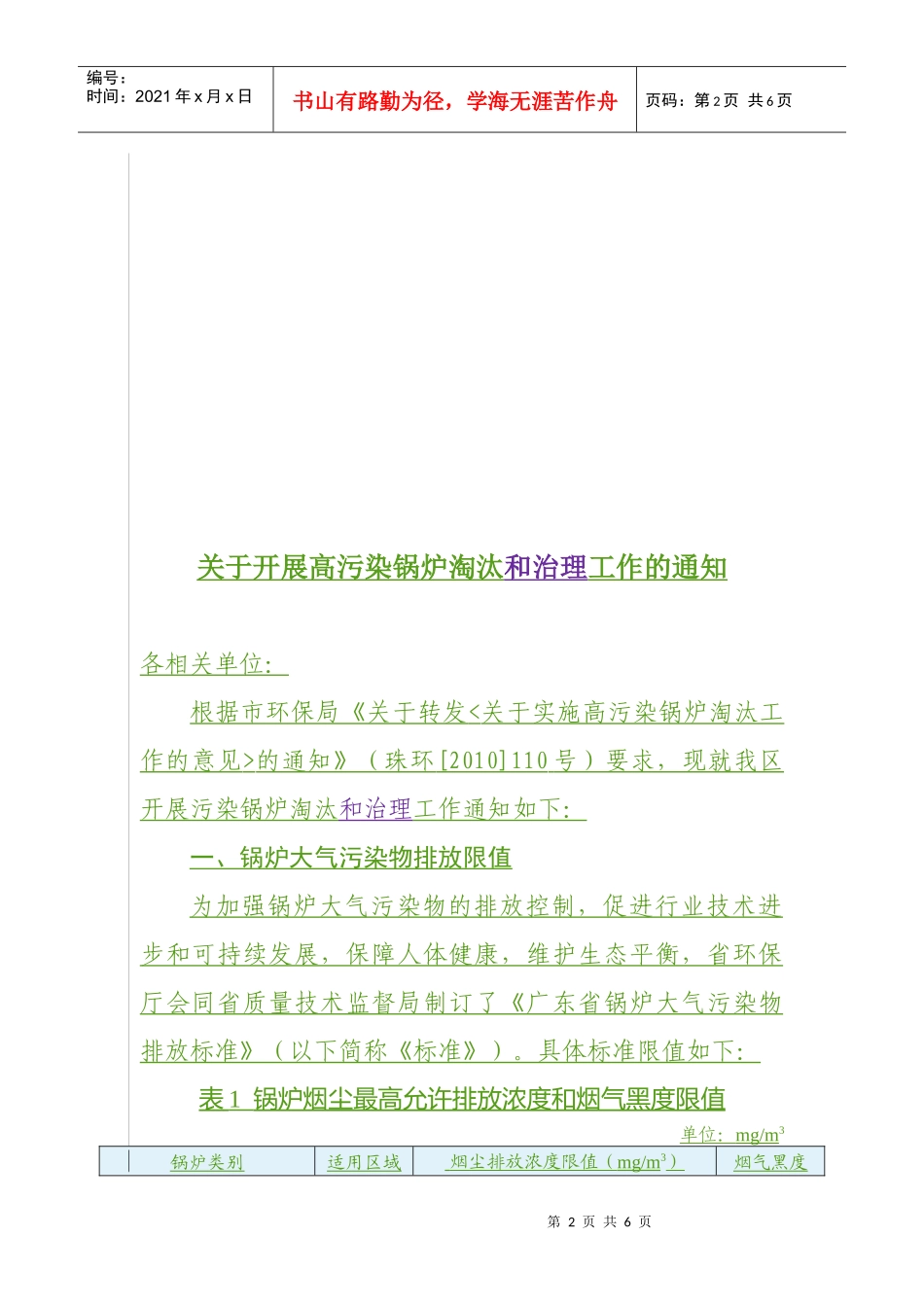 如何开展高污染锅炉淘汰和治理工作_第2页