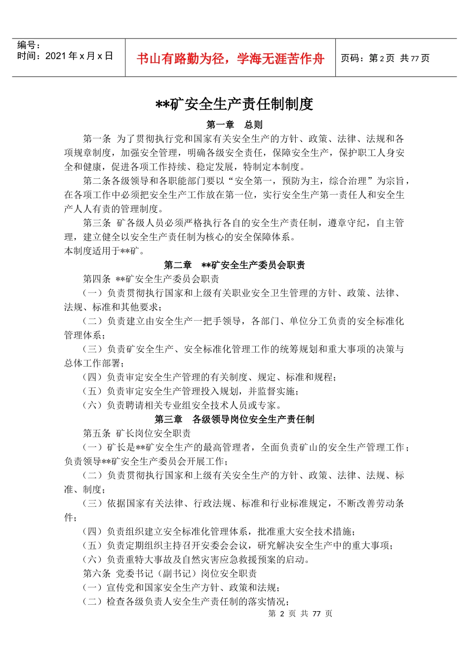 安全措施资金管理制度_第2页