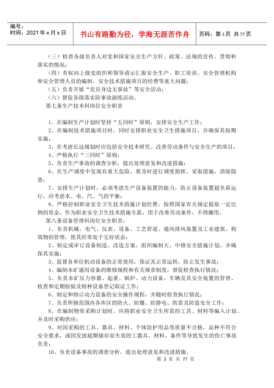 安全措施资金管理制度_第3页