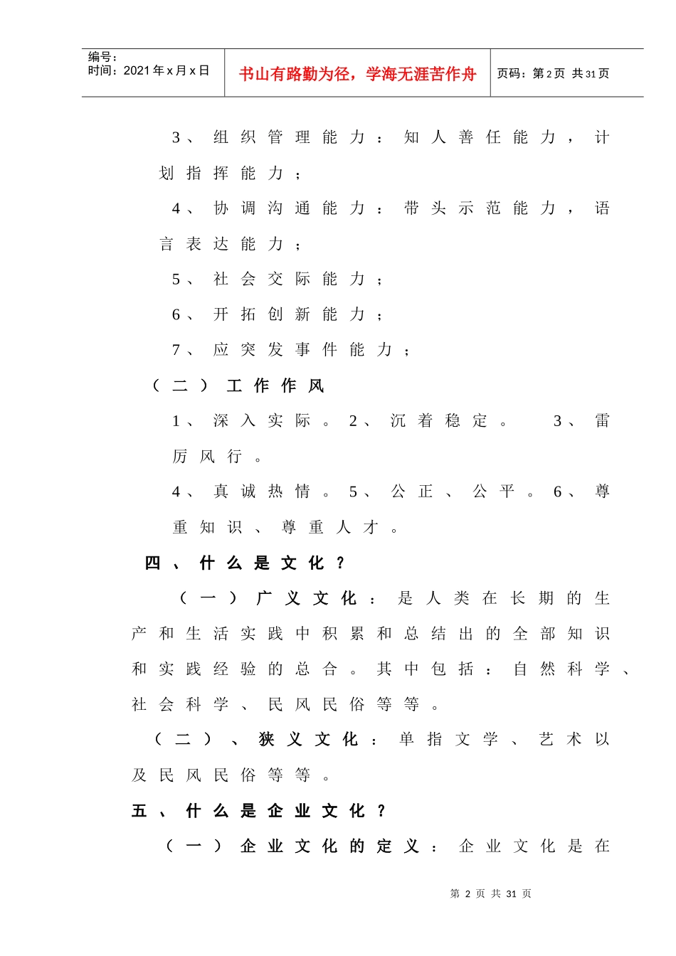 如何打造公司企业文化_第2页