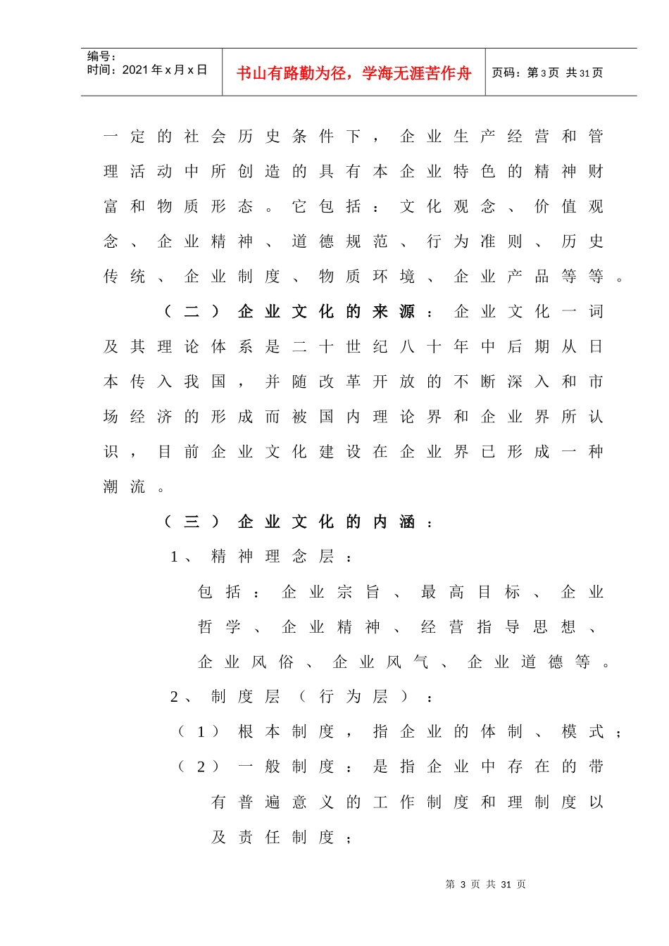 如何打造公司企业文化_第3页