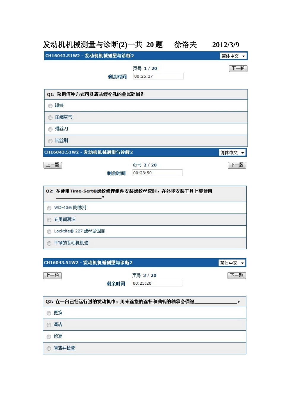 发动机机械测量与诊断_第1页